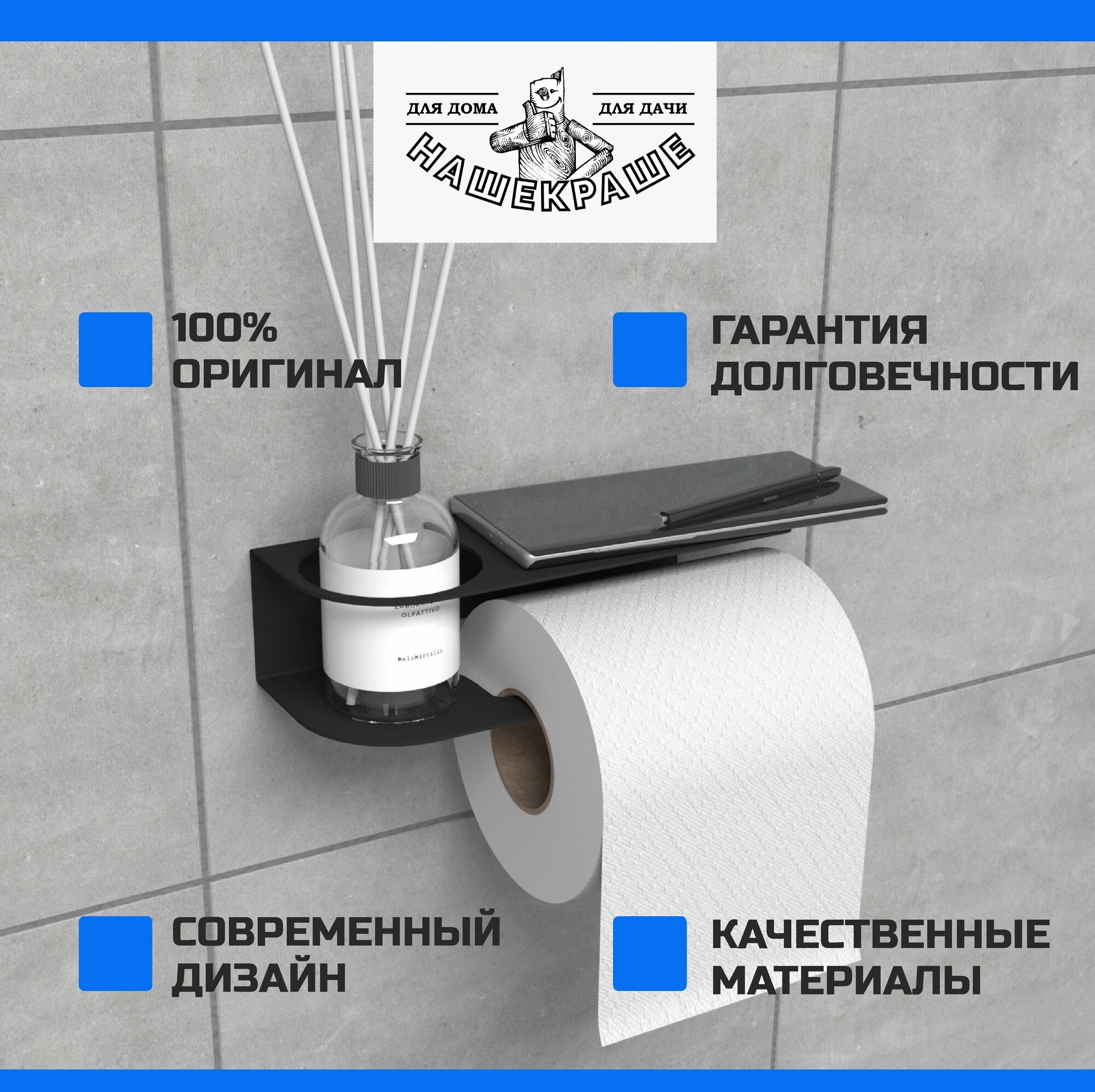 Держатель для туалетной бумаги с полочкой и подставкой для освежителя Черный матовый (крепление на саморезы) - фотография № 3