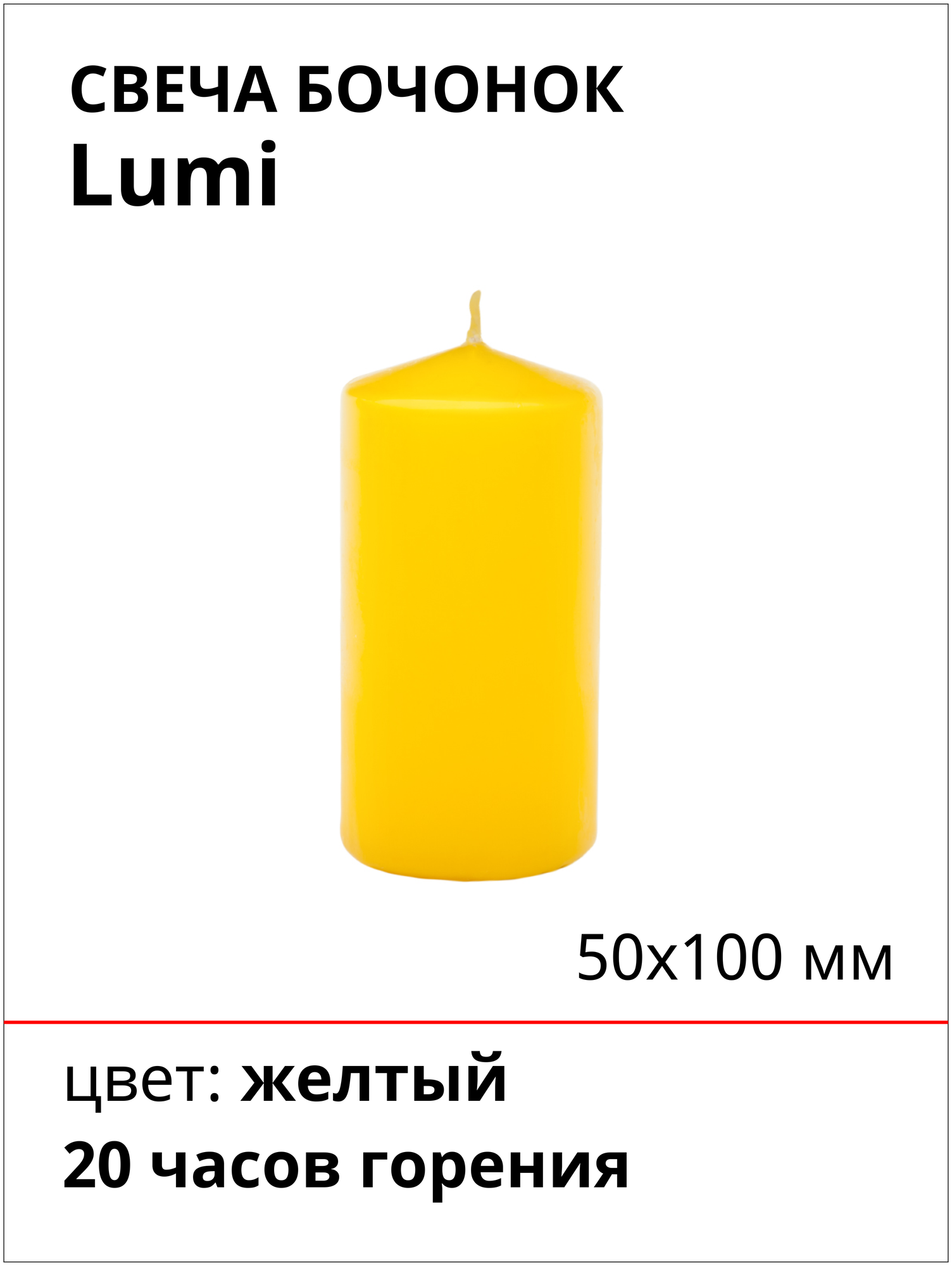 Свеча Бочонок Lumi 50х100 мм, цвет: желтый