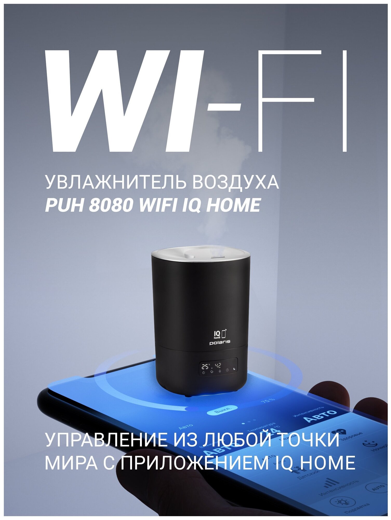 Увлажнитель воздуха Polaris PUH 8080 WIFI IQ Home - фото №18