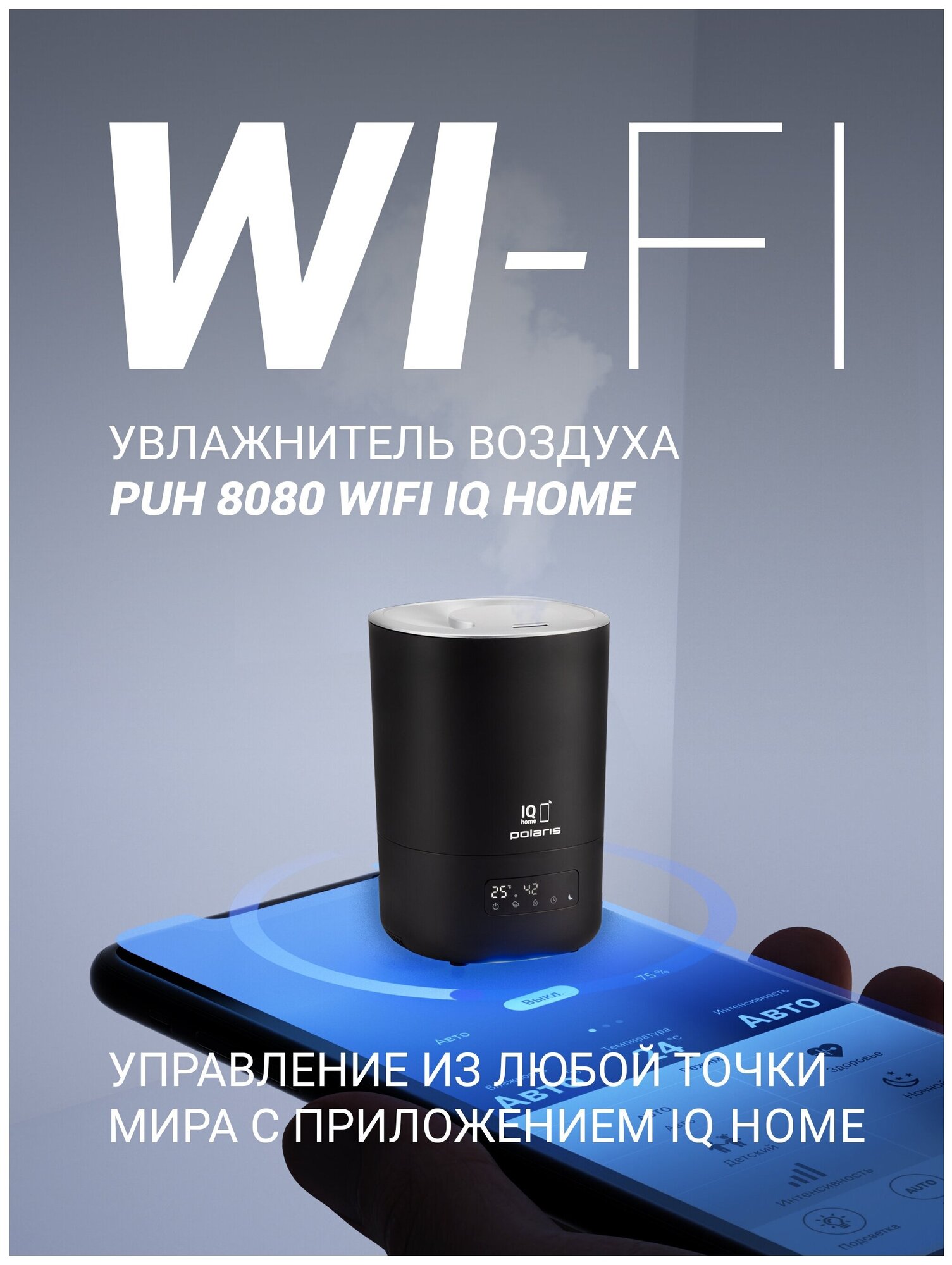 Увлажнитель воздуха Polaris PUH 8080 WIFI IQ Home - фотография № 13