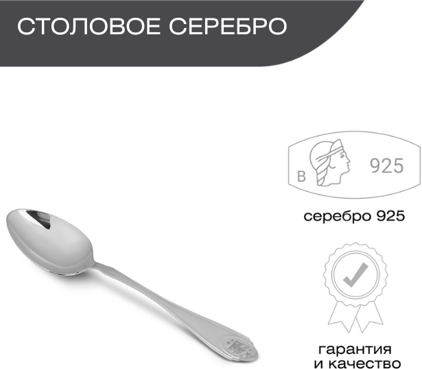 Ложка чайная из серебра 925 пробы для кухни