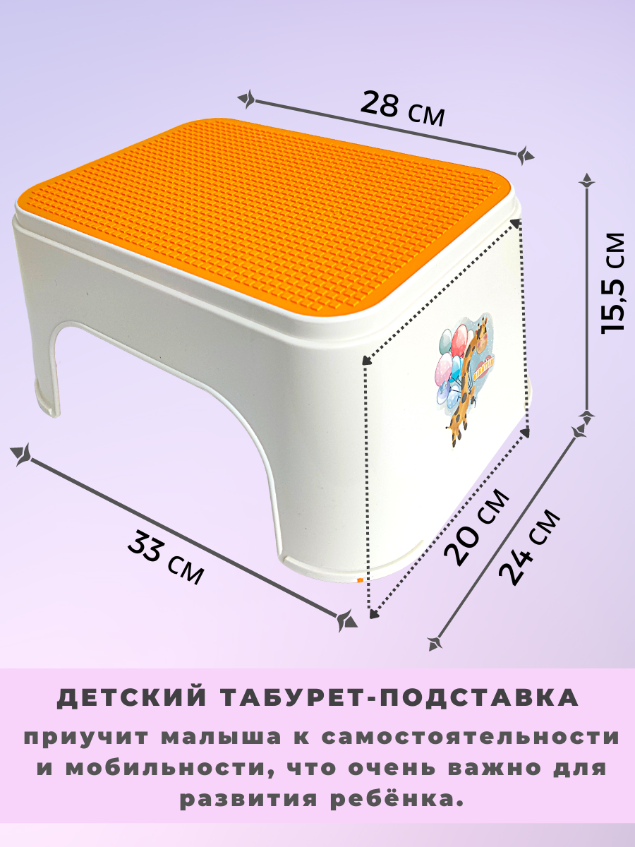 Табурет детский/подставка/ступенька + накладка на унитаз