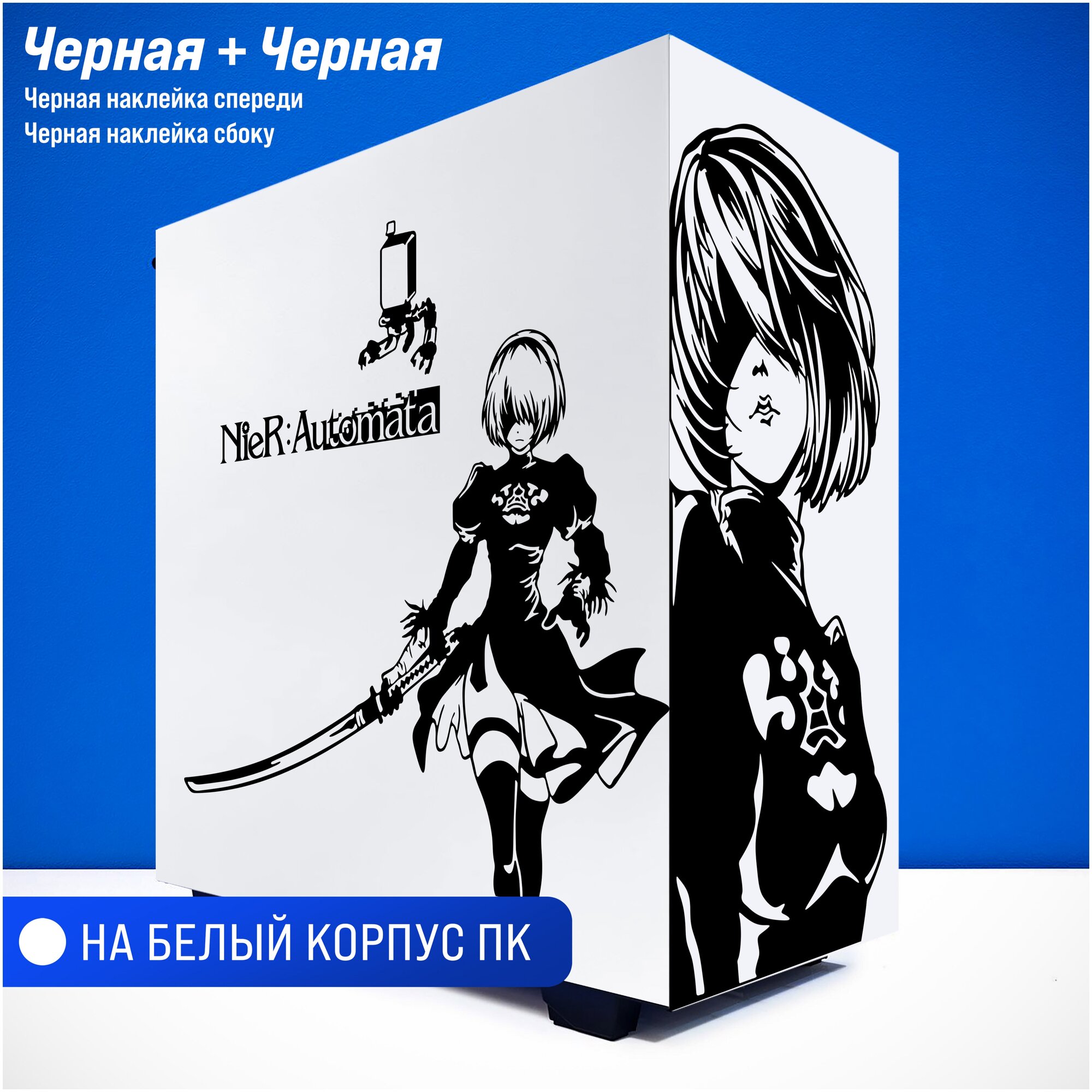 Наклейка на корпус ПК - "Nier: Automata - A"