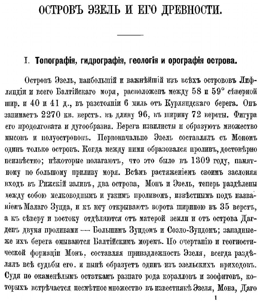 Книга Остров Эзель, Город Аренсбург и Их Достопримечательности - фото №4