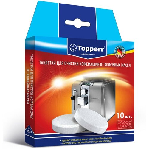 Таблетки от масел TOPPERR 10шт для кофемашин универсальные чистящие таблетки для кофемашин hg 10шт
