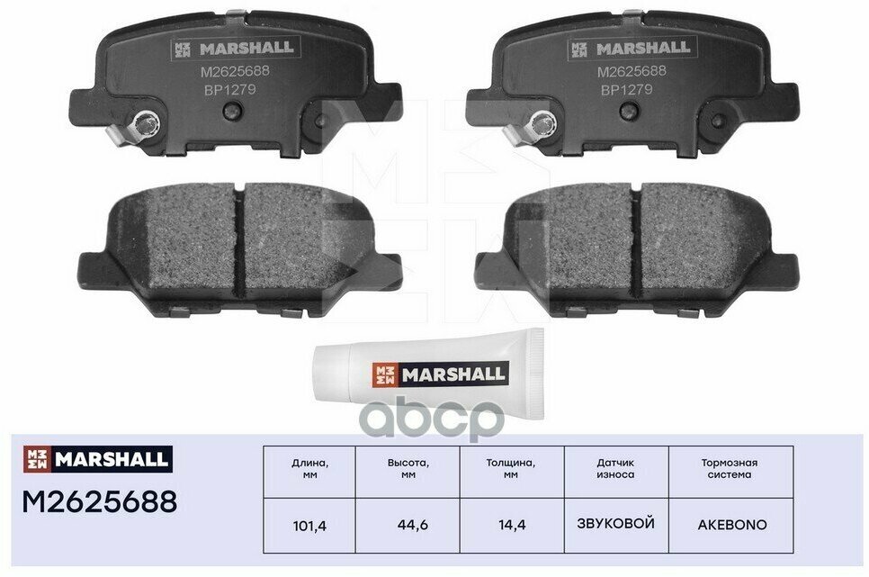 К-Т Дисков. Тормоз. Колодок MARSHALL арт. M2625688