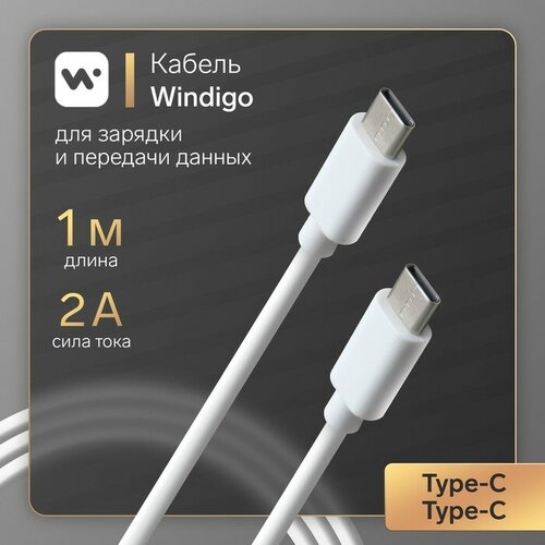 Кабель Windigo, Type-C - Type-C, 2 А, зарядка + передача данных, TPE оплетка, 1 м, белый сетевая зарядка faison 2xusb c 19 grade 2 4a кабель type c 1 0 м белый