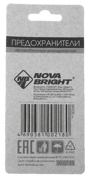 Предохранители цилиндрические Nova Bright, 8-16 А, набор 10 шт - фотография № 3