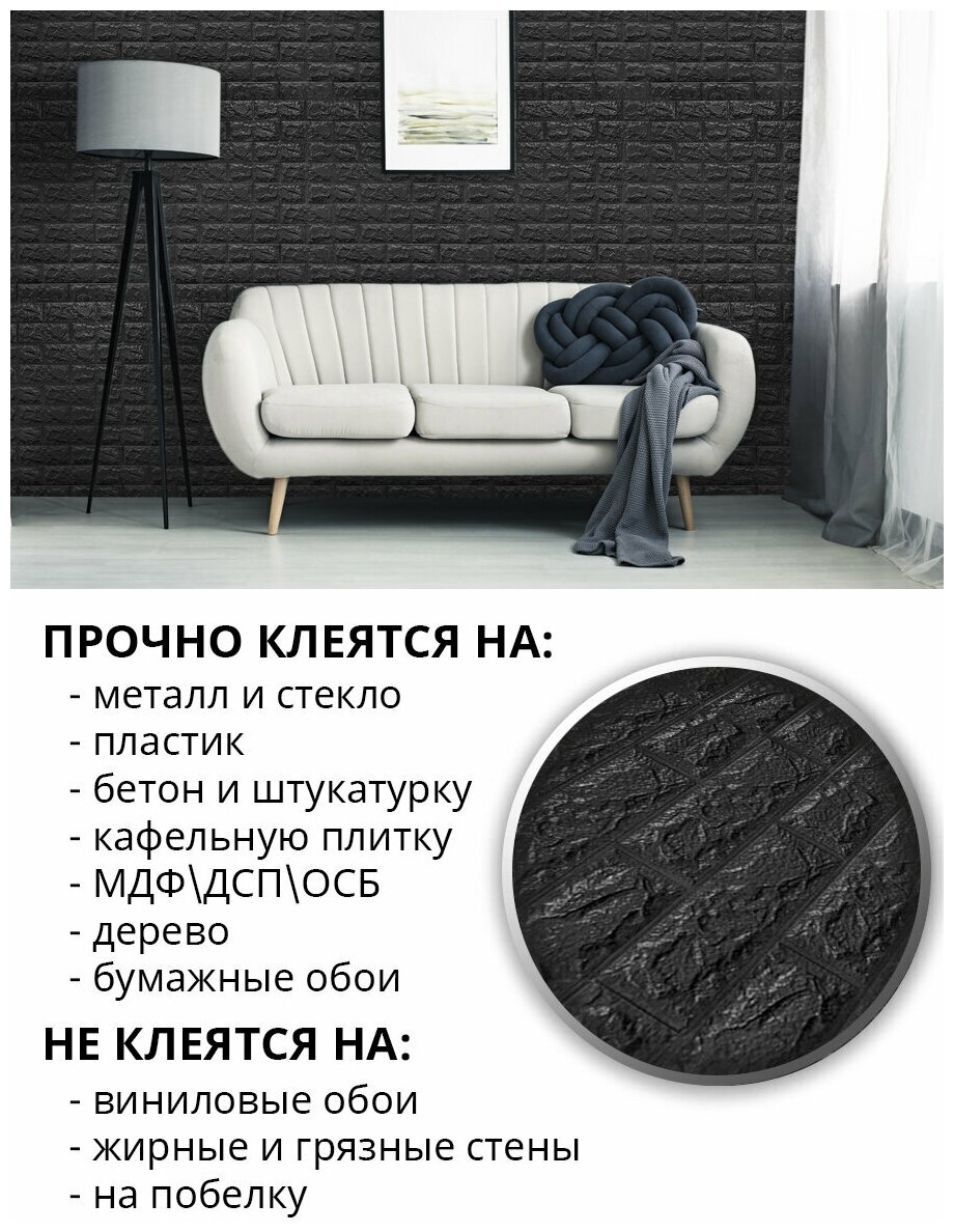 Комплект из 10шт панели самоклеющиеся ПВХ "Кирпич черный 3D" 700*770*4мм - фотография № 5