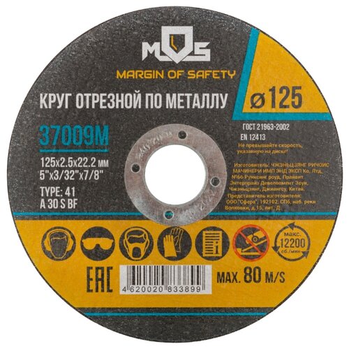 фото Диск отрезной 125х2,5x22.23 mos 37009м 1 шт.