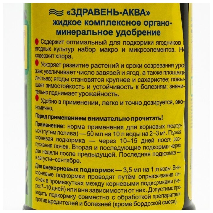 Здравень аква для ягодников и ягодных культур 500мл с мерным стаканчиком Ваше Хозяйство - фотография № 3