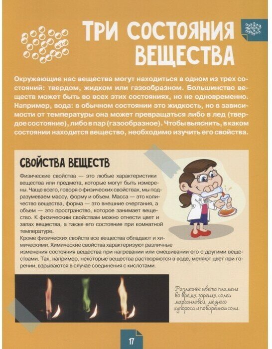 Наглядная химия (Вайткене Любовь Дмитриевна, Филиппова Мира Дмитриевна) - фото №7