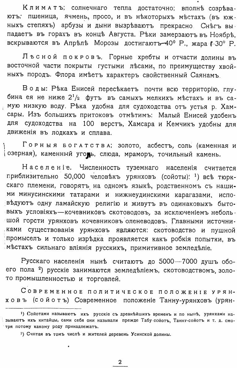 Книга Второе путешествие в Монголию 1910 года Виктор Попов - фото №6