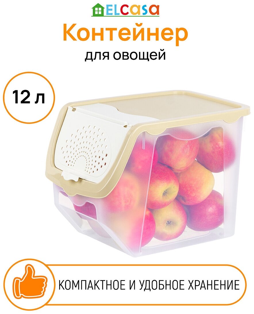 Контейнер для овощей 12 л 33х23х235 см EL Casa Прозрачно-бежевый