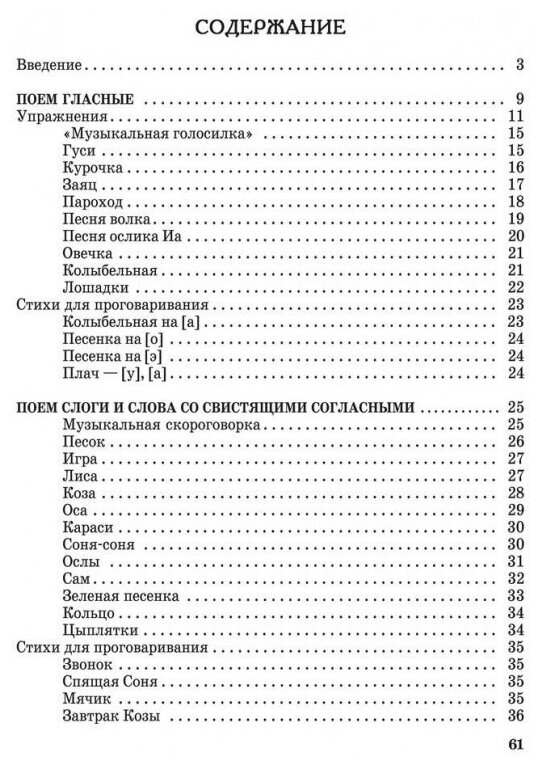 Логопедические распевки. Автоматизация трудных звуков - фото №16