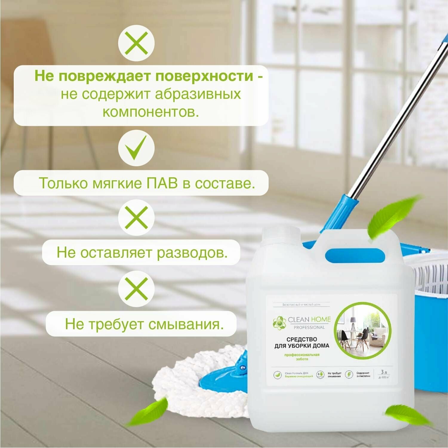 CLEAN HOME Средство для уборки дома универсальное 3л - фотография № 3