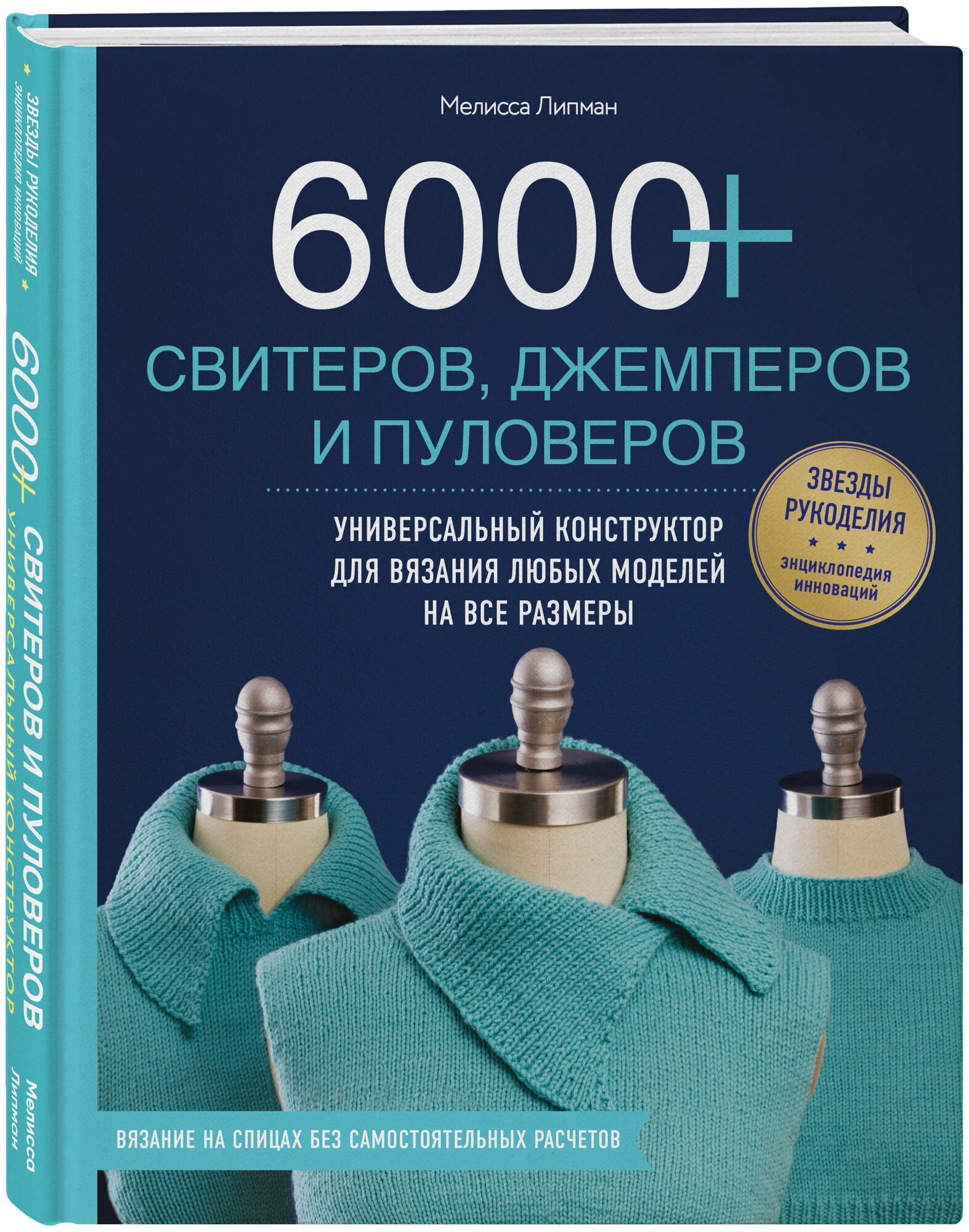 6000+ свитеров, джемперов и пуловеров. Универсальный конструктор для вязания любых моделей - фото №1