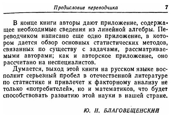 Книга Факторный анализ как статистический метод - фото №3