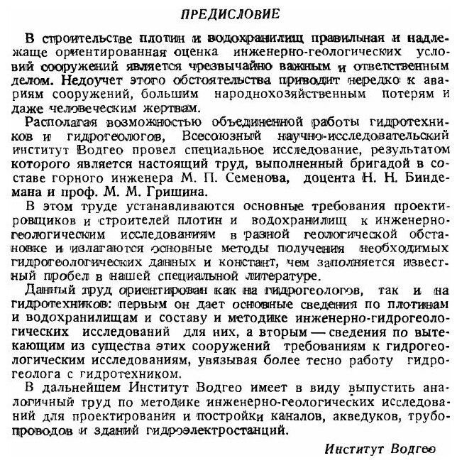 Книга Методика Инженерно-Геологических Исследований для Гидротехнического Строительства... - фото №3