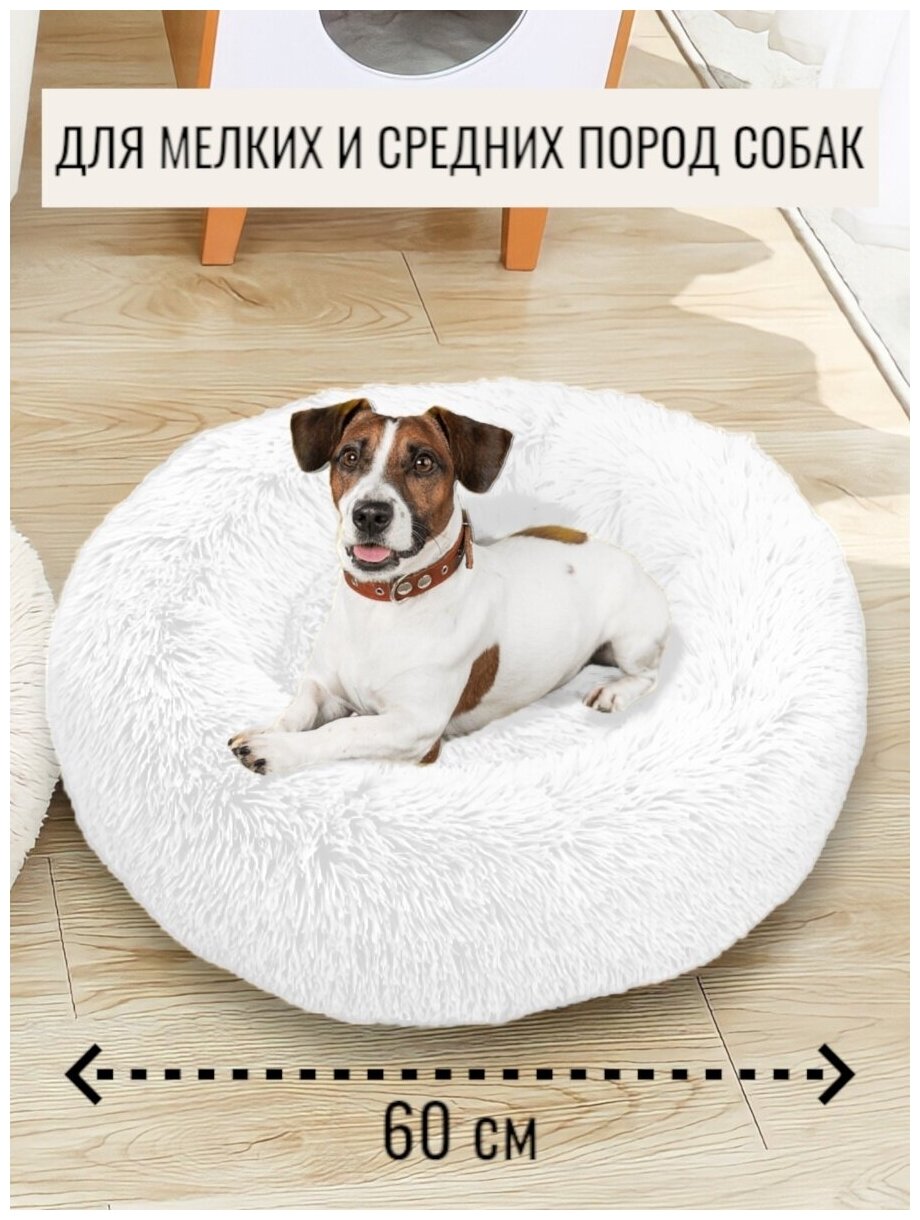 Лежанка круглая для кошек и собак 60 см - фотография № 3