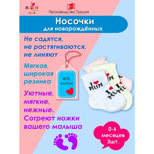 Носки A.D.N детские, подарочная упаковка, 3 пары, размер 18, бесцветный