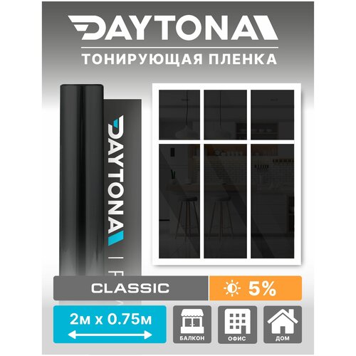 Тонировочная пленка для окон и интерьера черная 5% (2м х 0.75м) DAYTONA. Самоклеящаяся для дома