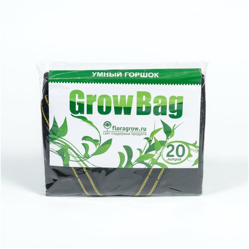 Grow Bag 20Л - набор 5 штук