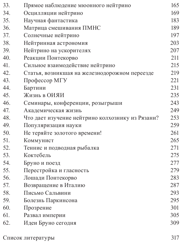 Жизнь и идеи Бруно Понтекорво (Сапожников Михаил Григорьевич) - фото №6