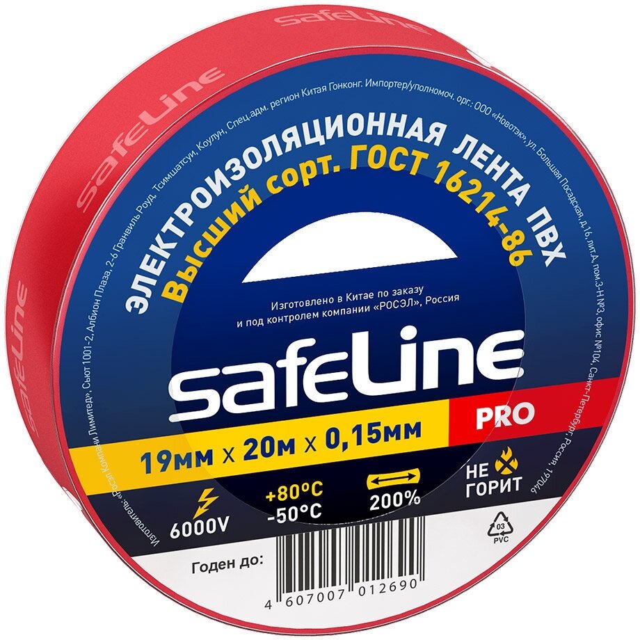 Изолента Safeline ПВХ красная 19 мм 20 м