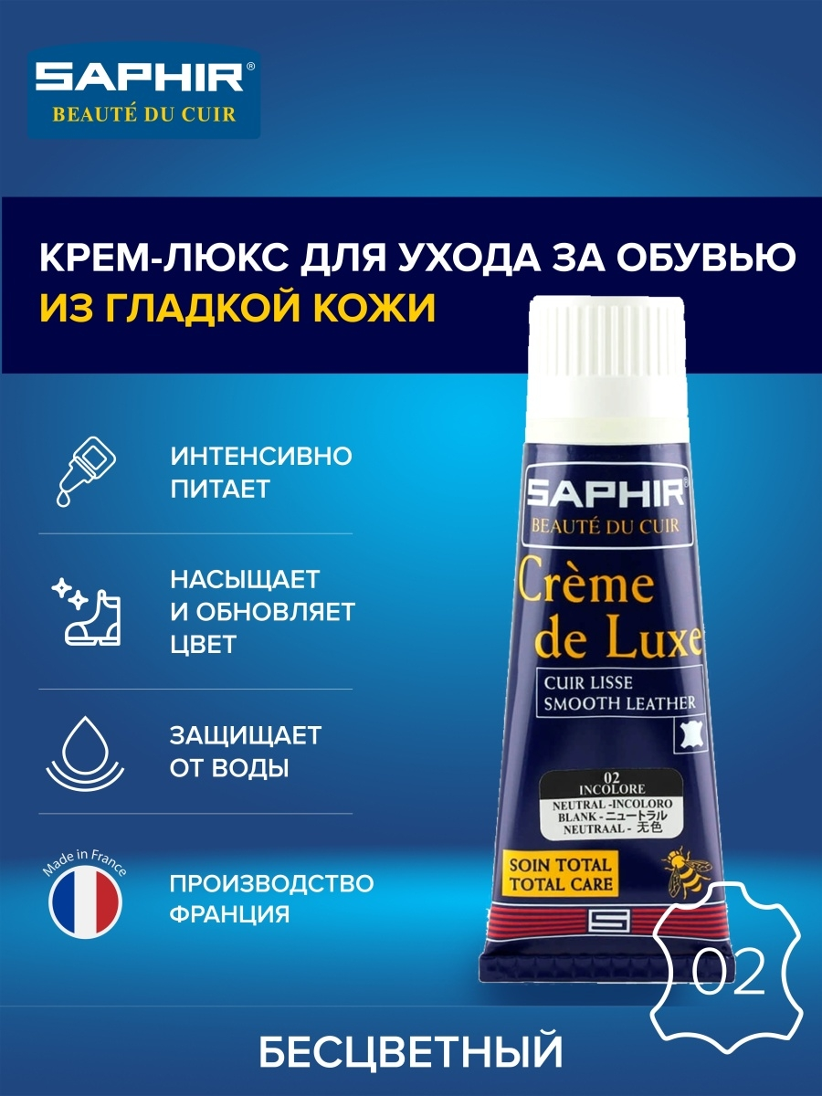 Saphir Крем Creme de Luxe 02 нейтраьный, 75 мл