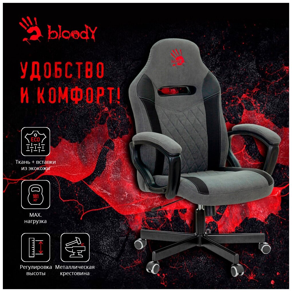 Кресло игровое A4Tech Bloody GC-110 серый крестовина