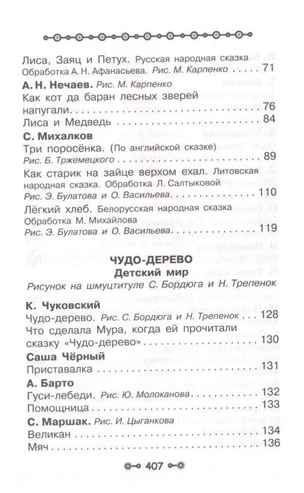 Всё детское чтение 4-5 лет (Маршак Самуил Яковлевич) - фото №13