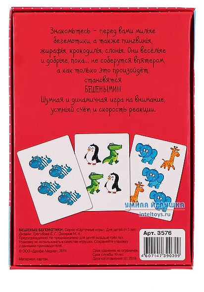 Карточная игра Дрофа-Медиа Суперигра Бешенные бегемотики - фото №7