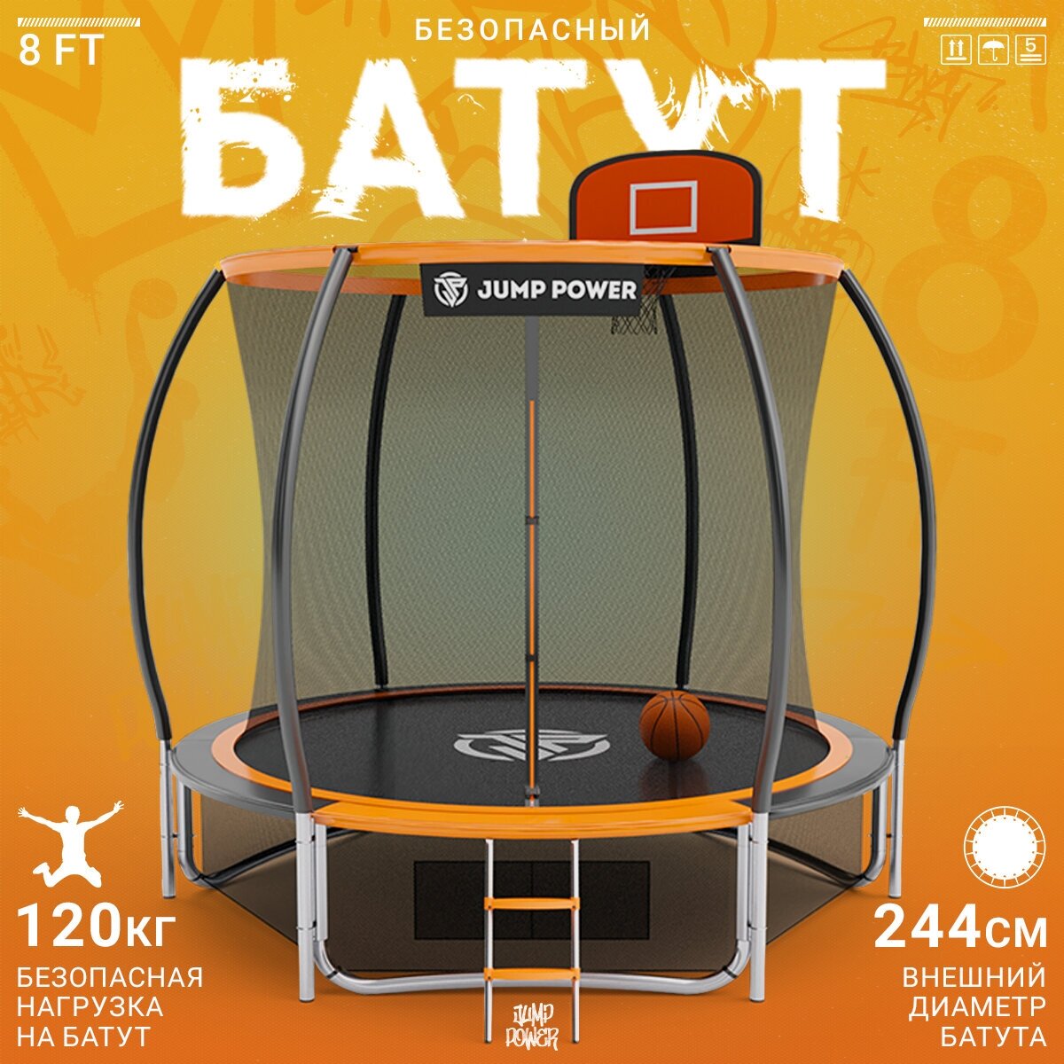 Батут Jump Power 8ft Оранжевый с баскет. кольцом и мячом, нагрузка до 120 кг