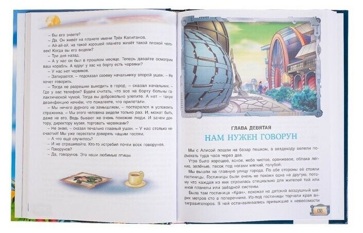 Тайна третьей планеты. (Булычев К.) - фото №10