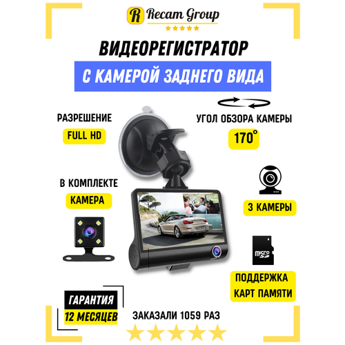 Автомобильный видеорегистратор с 3 камерами VIDEO CARDVR Full HD