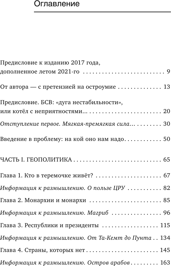 Котел с неприятностями. Россия и новая Большая Игра на Ближнем Востоке - фото №7