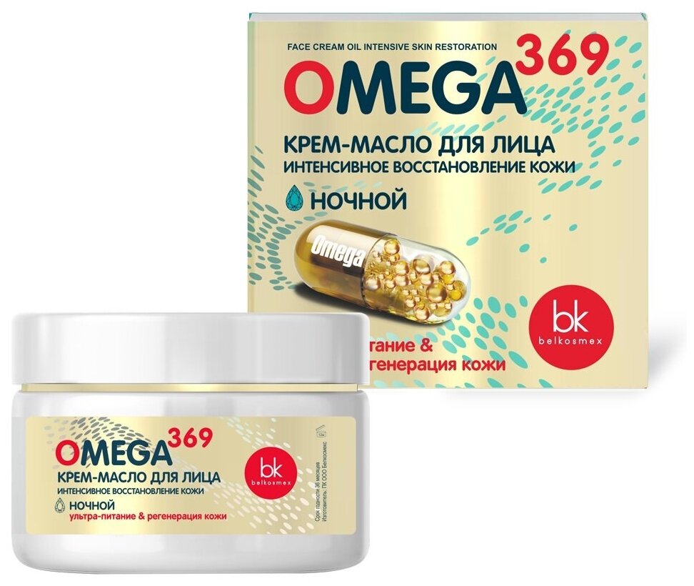 "Belkosmex Интенсивное Восстанавливающее Ночное Крем-Масло Omega 369" 48мл