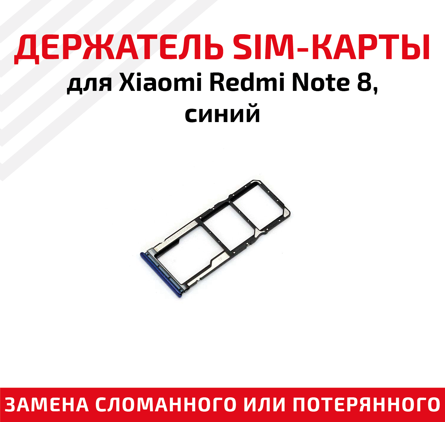 Держатель (лоток) SIM карты для Xiaomi Redmi Note 8 синий