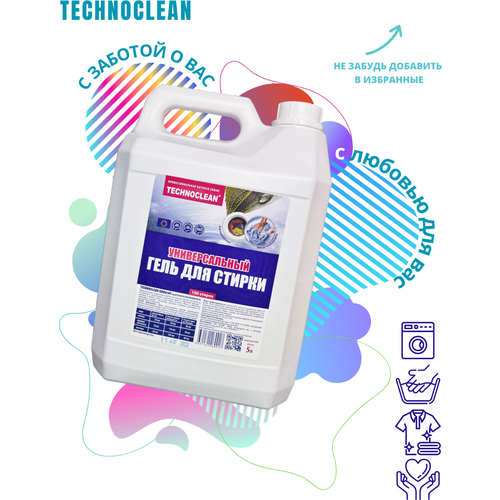 TECHNOCLEAN DAVprofi, Универсальный Концентрат Гель для Стирки Цветного и Белого белья / Для всех типов ткани / Для ручной и автоматической стирки 5л