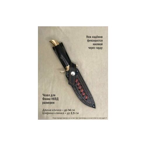 фото Чехол для ножа (финка нквд) topor-dvor