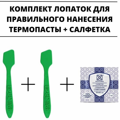 Лопатка - шпатель для правильного равномерного нанесения термопасты GD900