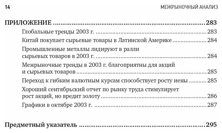 Межрыночный анализ: Принципы взаимодействия финансовых рынков