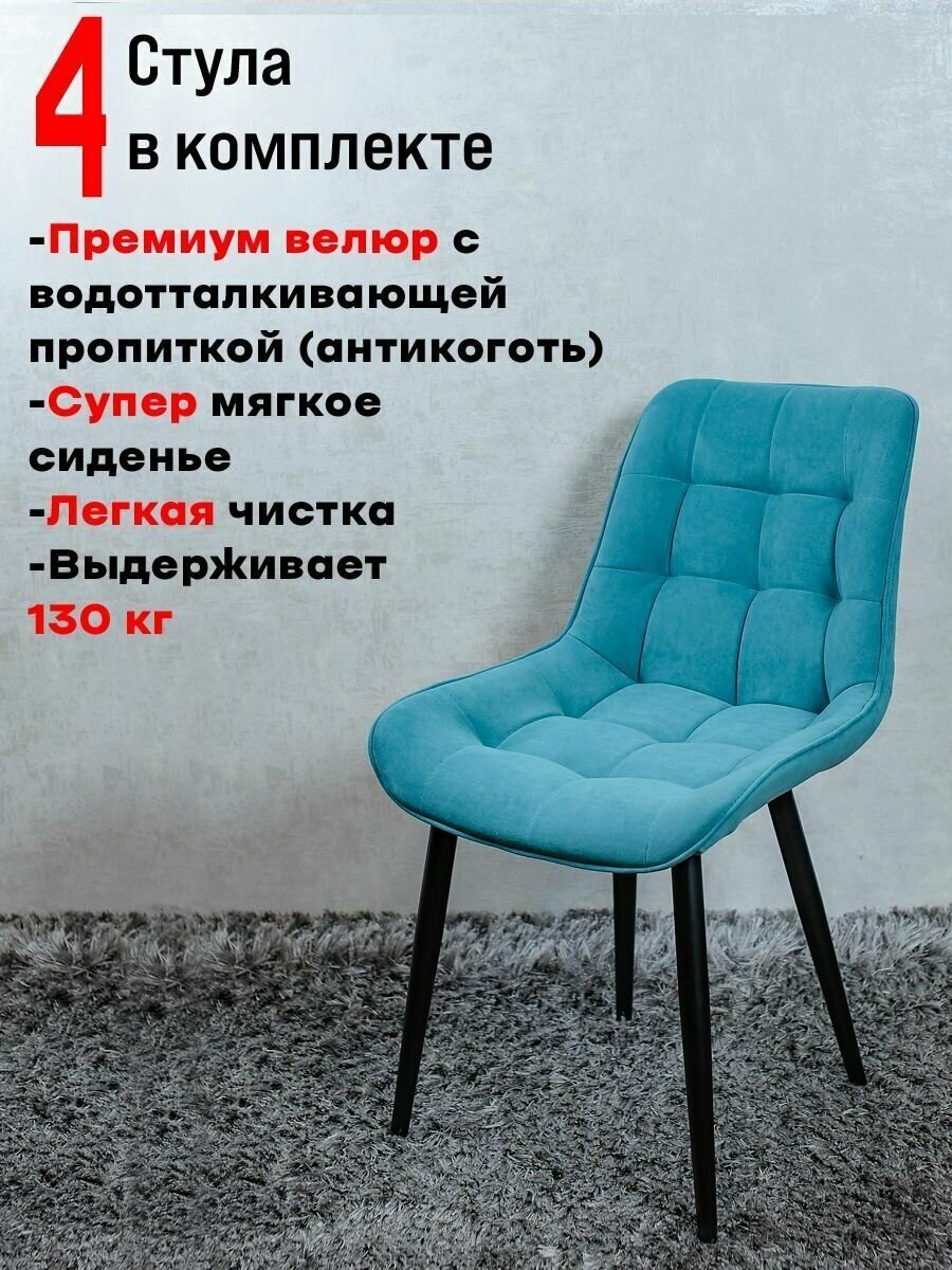 Комплект стульев для кухни Бентли 4 шт, Мятный