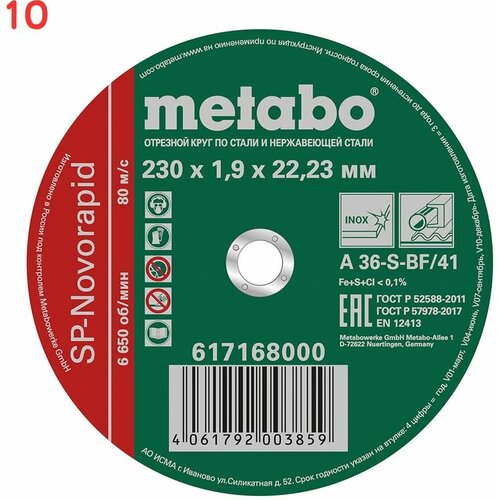 Круг отрезной SP-Novorapid 230х1.9х22.23мм RU нерж. Metabo 617168000 (10шт.)