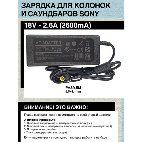 Зарядка блок питания для колонки Sony SRS-X7. 18V - 2.6A. Разъём 6.5х4.4mm. зарядка адаптер блок питания 5v 3a 15w разъем 4 0mm x 1 7mm ac e0530m для портативной колонки sony srs xb30 srs xb41