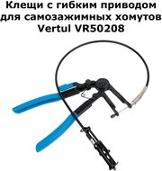 Клещи с гибким приводом для самозажимных хомутов Vertul VR50208