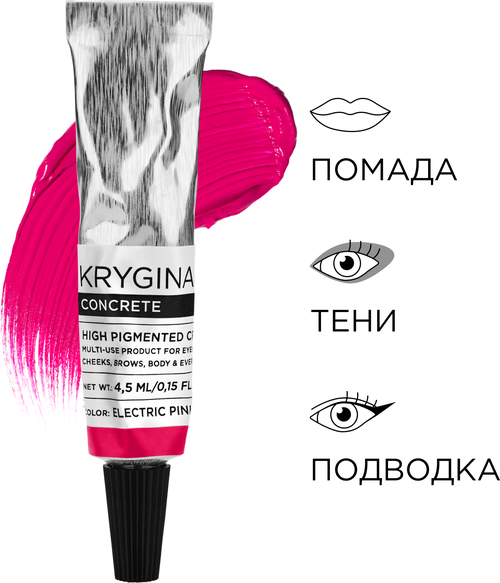 KRYGINA cosmetics Жидкая стойкая матовая помада для губ Concrete Electric Pink кремовый пигмент.