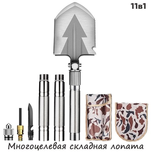 Тактическая мультифункциональная складная лопата для выживания 11 в 1 / Лопата для авто туризма кемпинга цвет серый