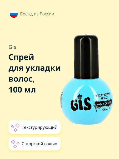 Спрей для укладки волос `GIS` текстурирующий с морской солью 100 мл